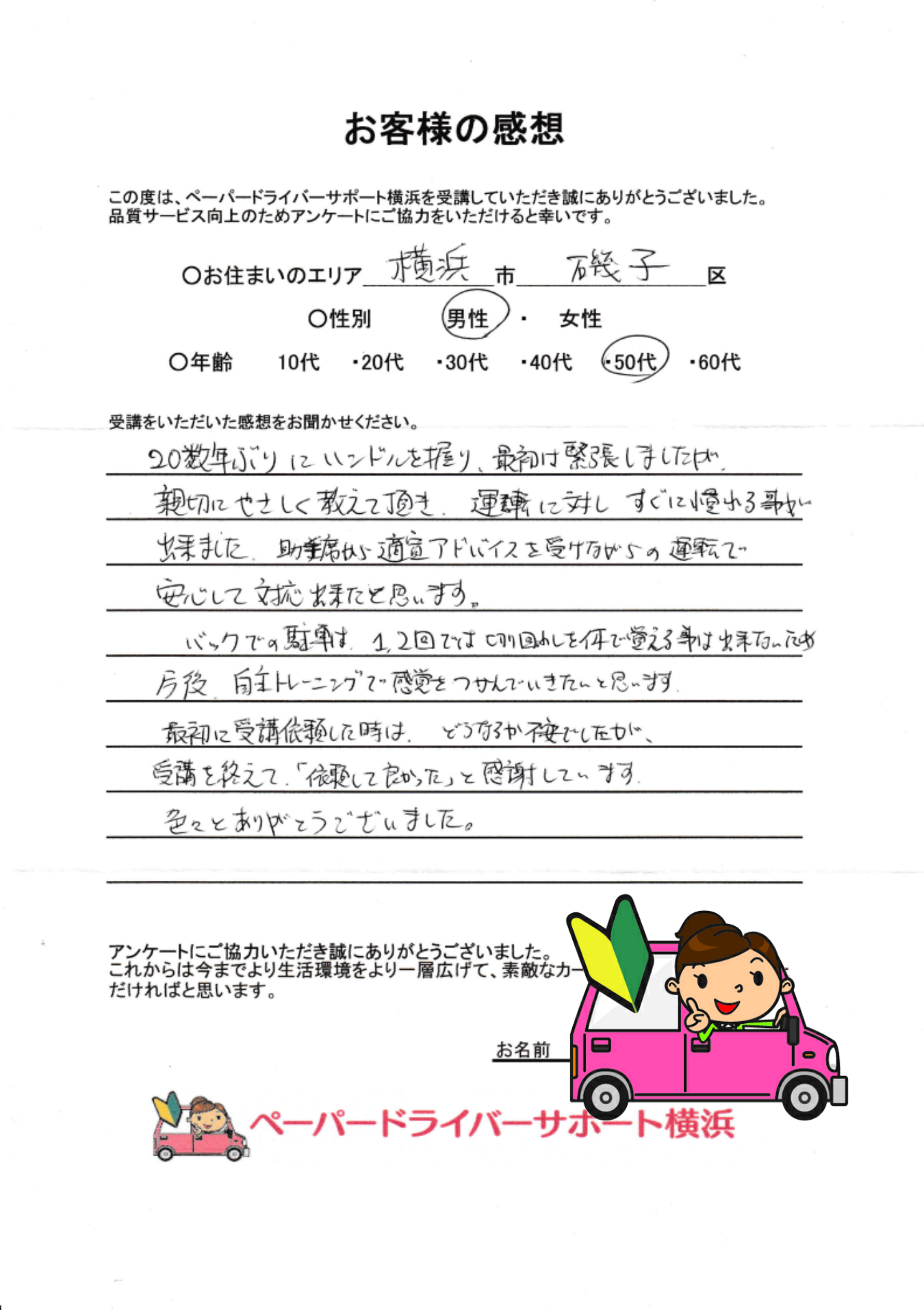 お客様の感想 お客様の感想