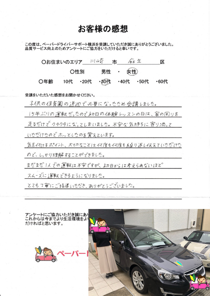 お客様の感想 神奈川県内のペーパードライバー出張講習 ペーパードライバーサポート横浜