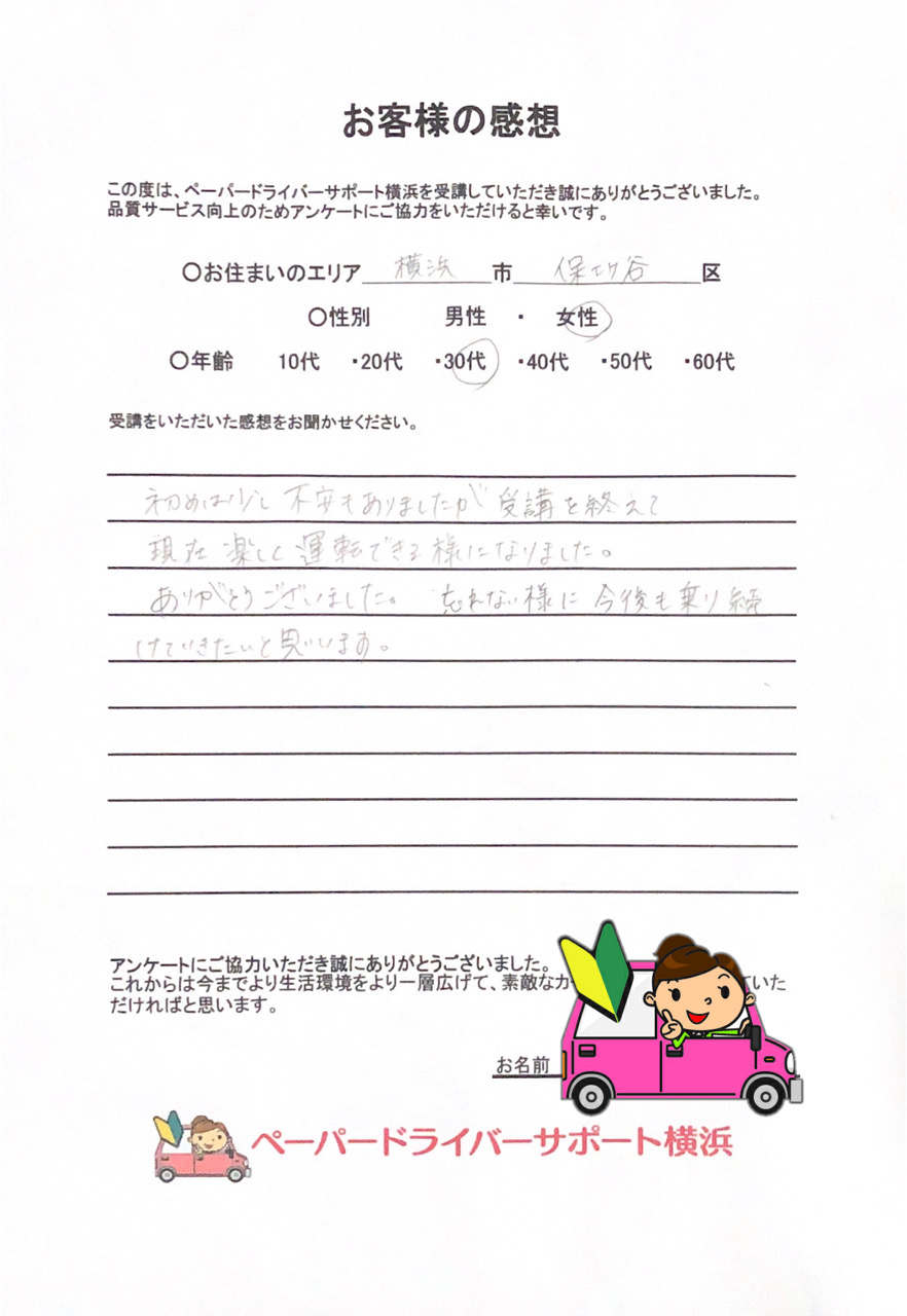 お客様の感想