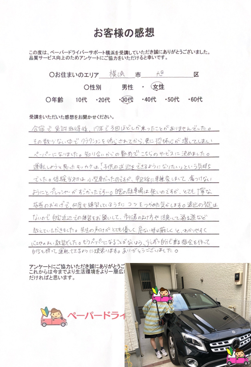 お客様の感想