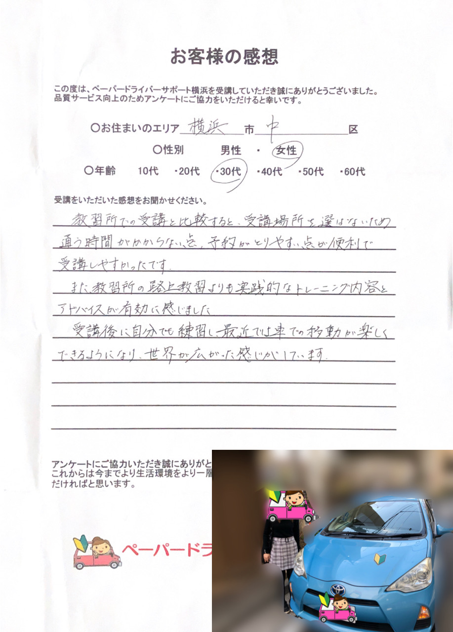 お客様の感想