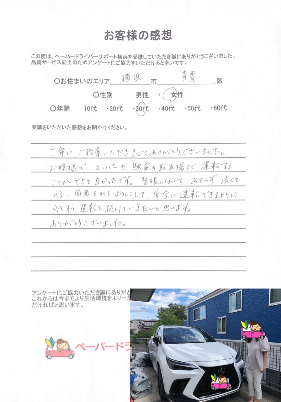 お客様の感想