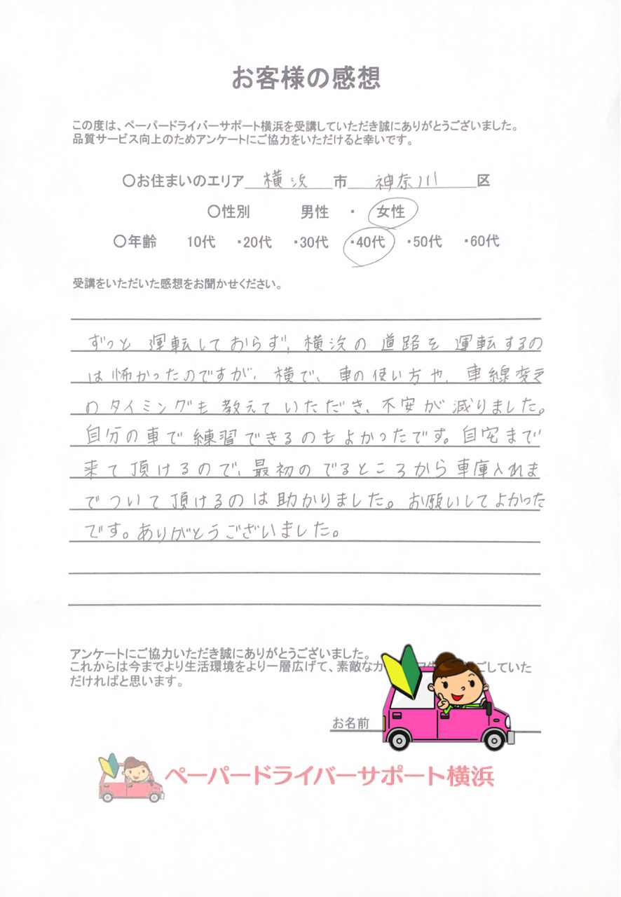 お客様の感想