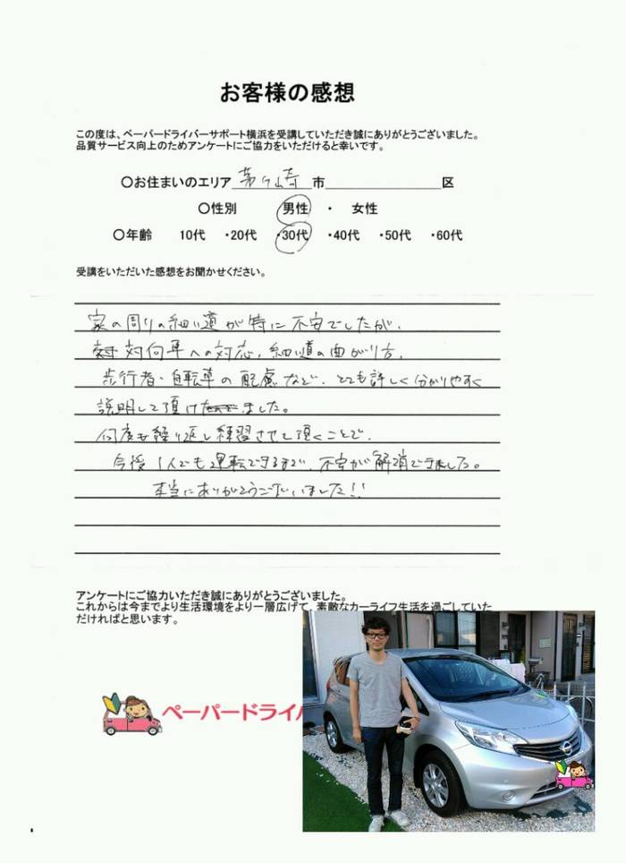 お客様の感想2 神奈川県内のペーパードライバー出張講習 ペーパードライバーサポート横浜