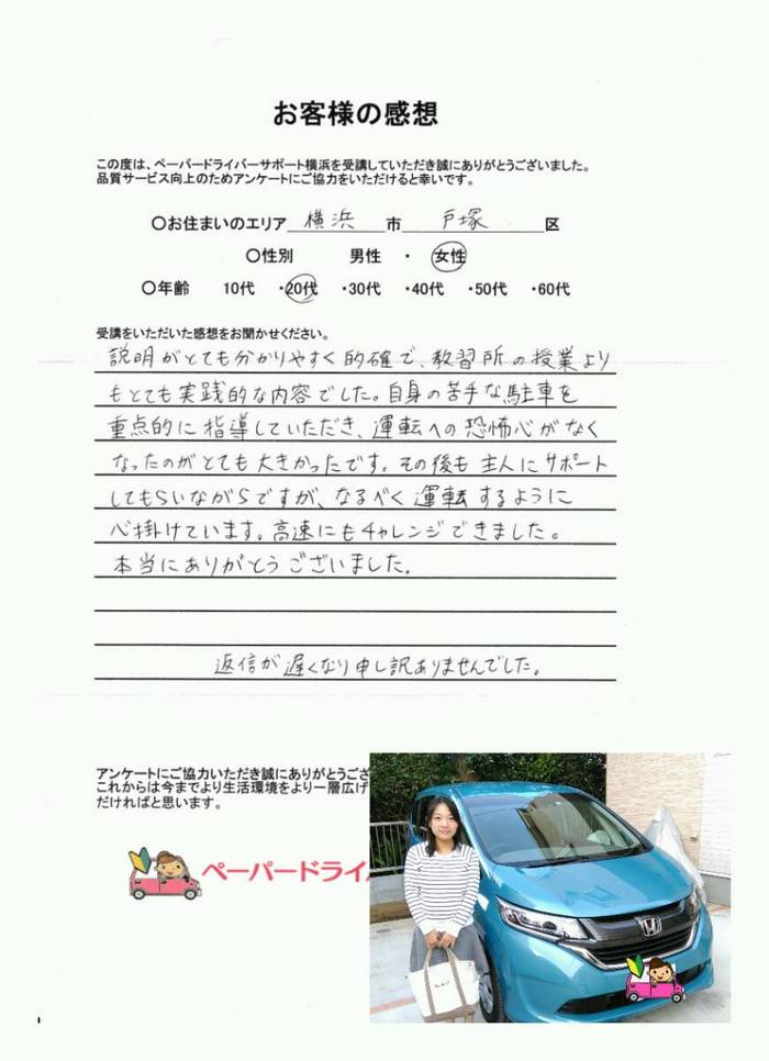 お客様の感想2 神奈川県内のペーパードライバー出張講習 ペーパードライバーサポート横浜 お客様の感想2 神奈川県内のペーパードライバー出張講習 ペーパードライバーサポート横浜