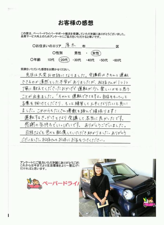 お客様の感想2 神奈川県内のペーパードライバー出張講習 ペーパードライバーサポート横浜 お客様の感想2 神奈川県内のペーパードライバー出張講習 ペーパードライバーサポート横浜
