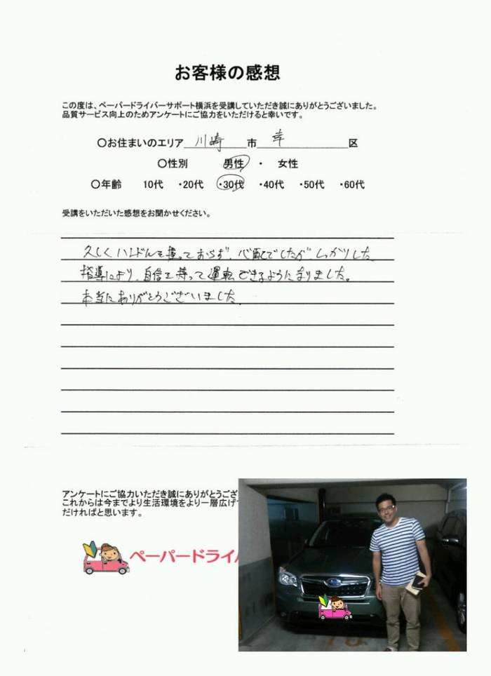 お客様の感想2 神奈川県内のペーパードライバー出張講習 ペーパードライバーサポート横浜 お客様の感想2 神奈川県内のペーパードライバー出張講習 ペーパードライバーサポート横浜
