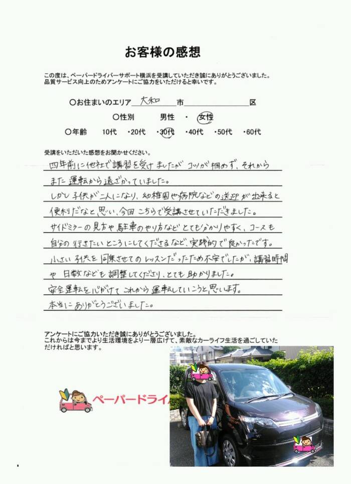 お客様の感想2 神奈川県内のペーパードライバー出張講習 ペーパードライバーサポート横浜 お客様の感想2 神奈川県内のペーパードライバー出張講習 ペーパードライバーサポート横浜